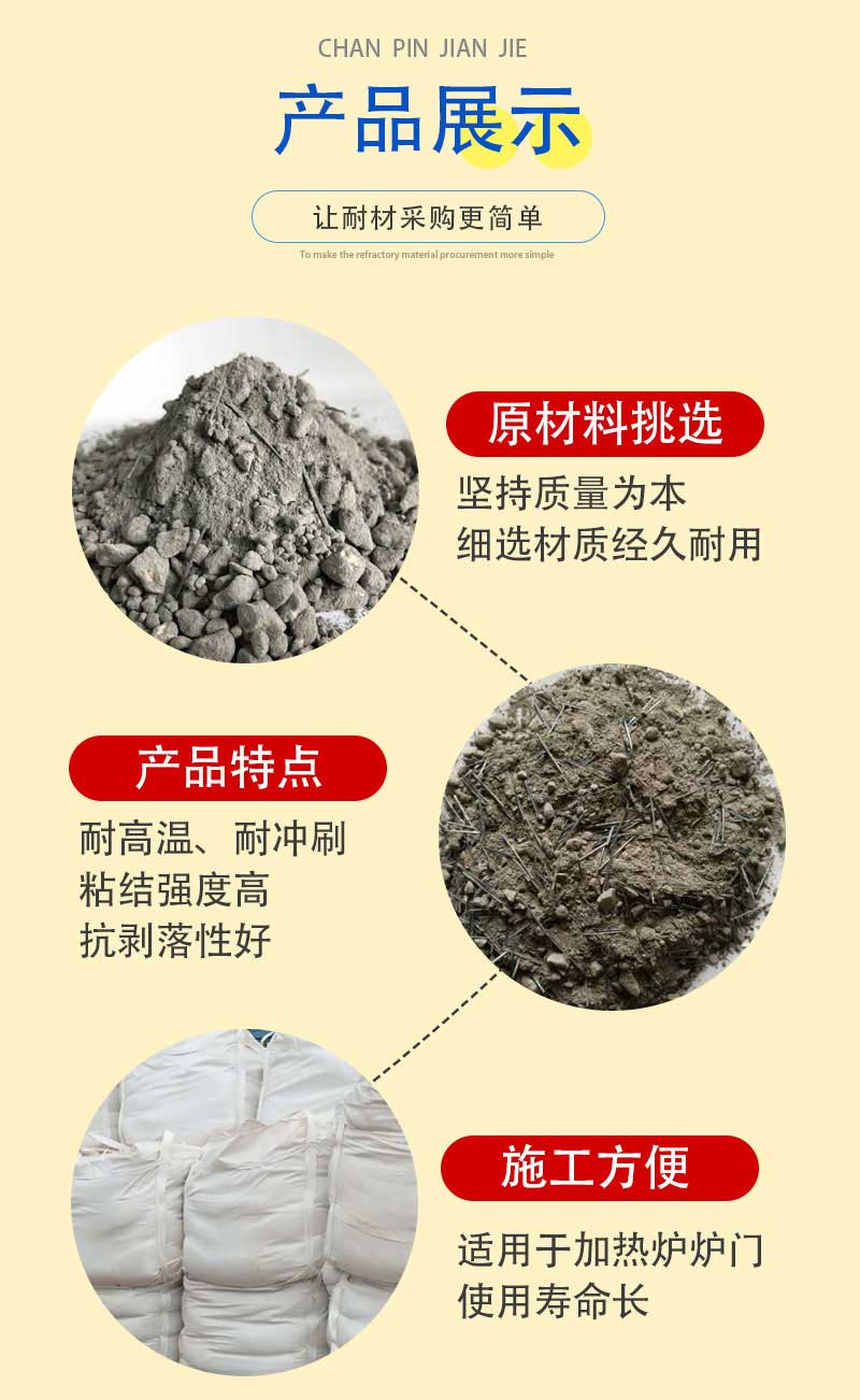 鋼纖維澆注料產品展示
